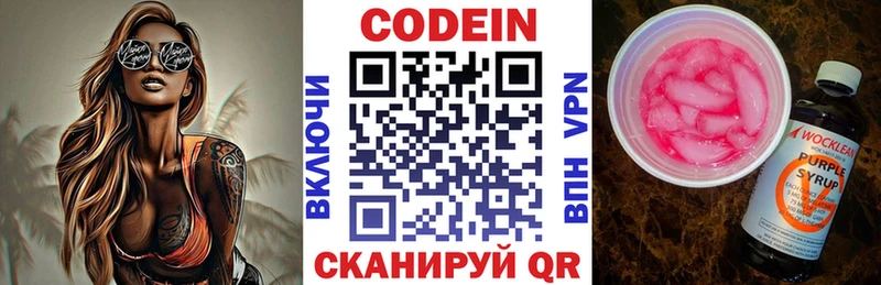 Codein Purple Drank  Шумиха 